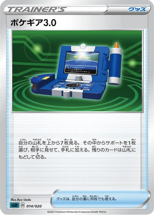 Pokegear 3.0