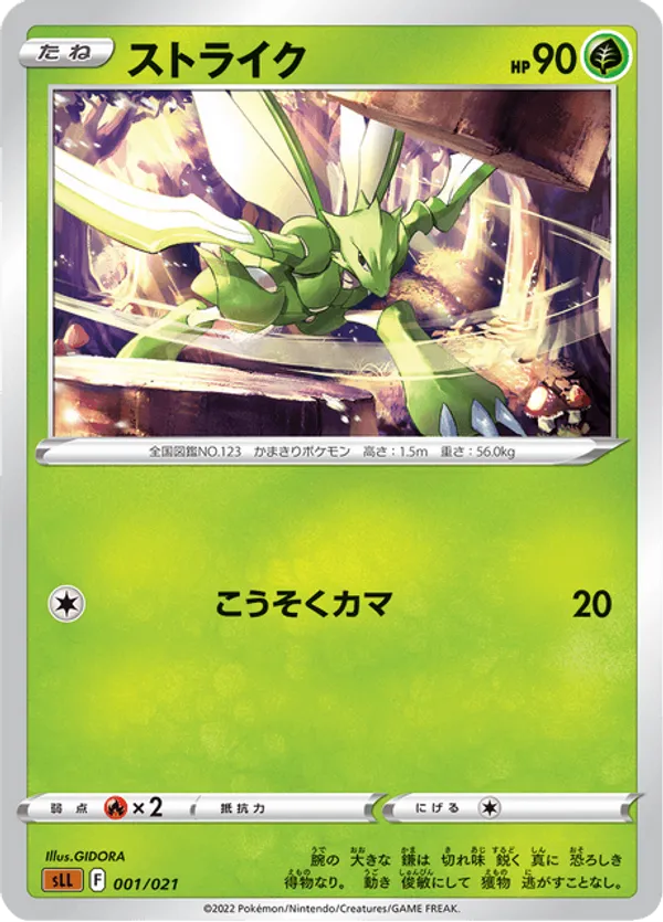 pokemon scyther card Lv.25 No.123 Old Back Nintendo 1997 NM-EX Japanes if heads prevent all effects of attacks Scyther - 006/159 (Reverse Foil)