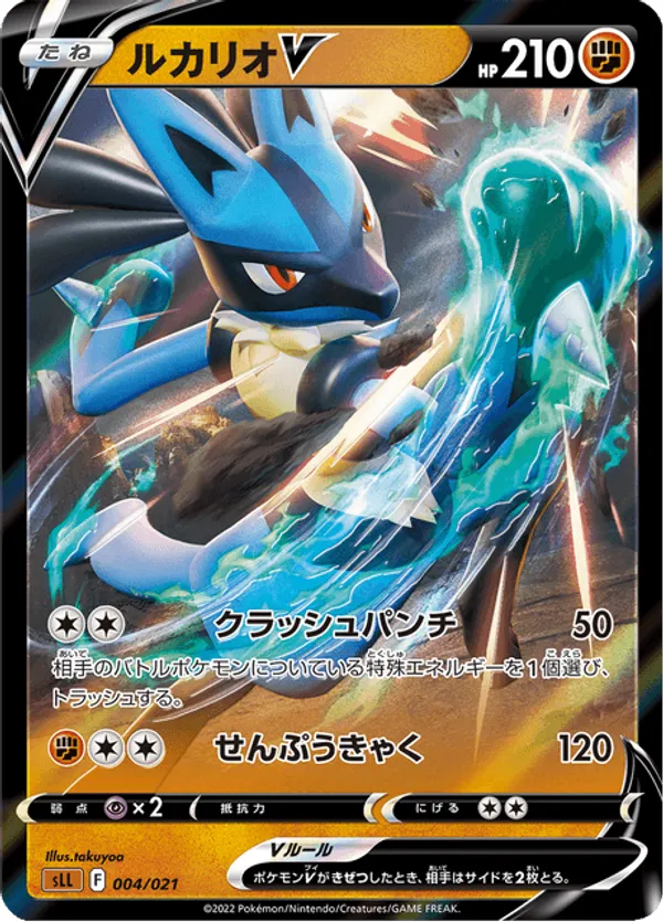 Lucario V