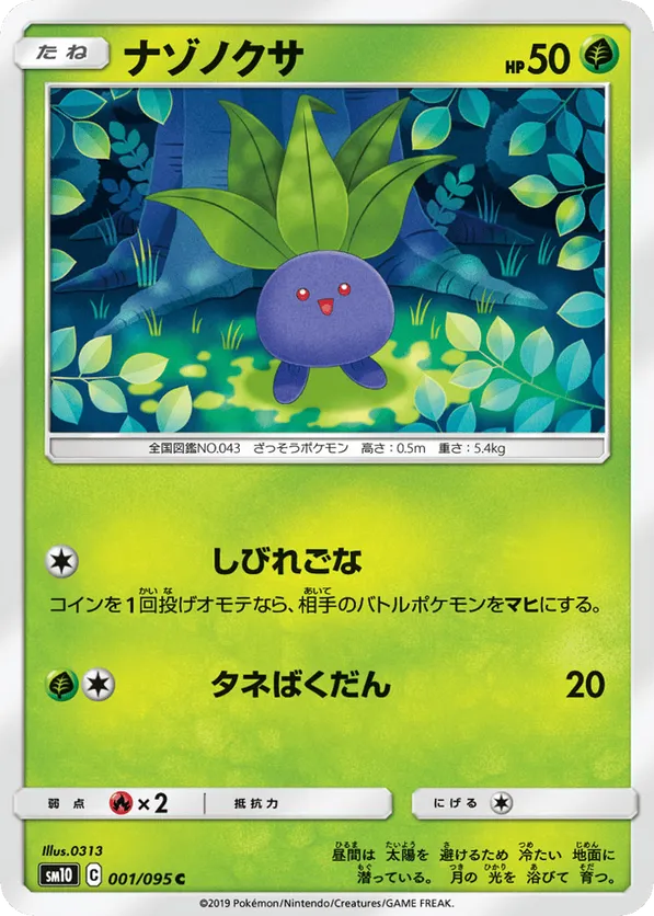 oddish pokemon cards Erika's Oddish main image 0