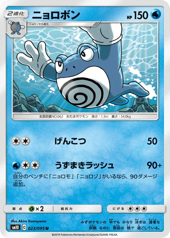 Poliwrath