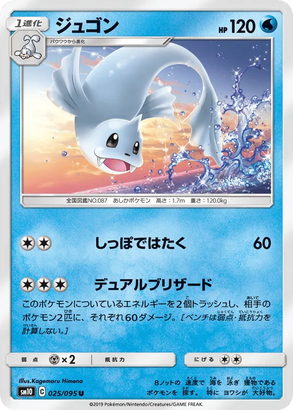 Dewgong
