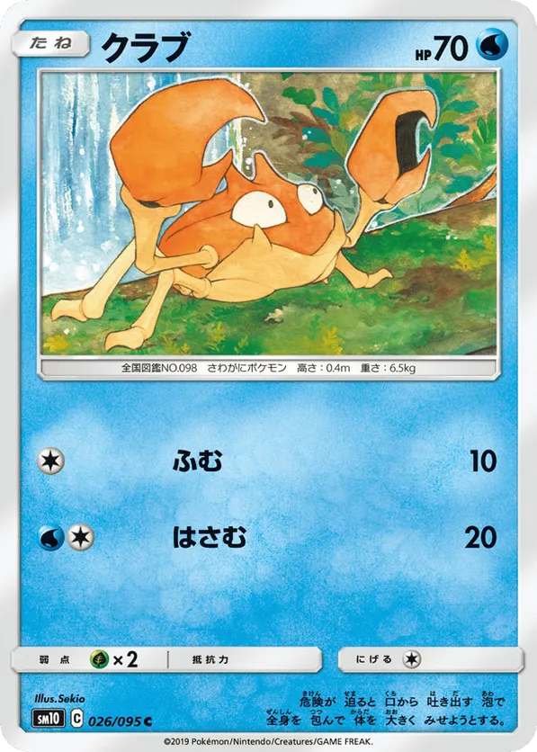 krabby pokemon card - 098/165 - Pokemon 151 - Reverse Foil Weakness Lightning ×2 Resistance None None Retreat Cost 2025 POKEMON krabby BABY CHIBI