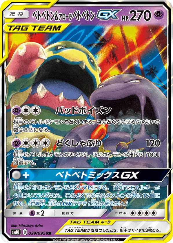 Muk & Alolan Muk-GX