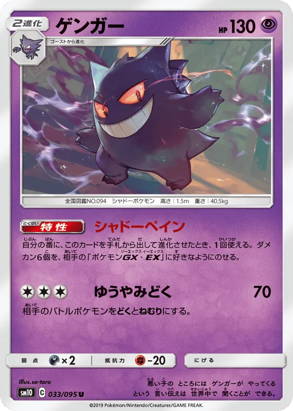 Gengar #033/095 Double Blaze | pkmn.gg
