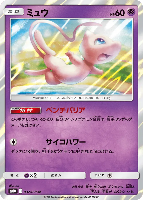 Mew