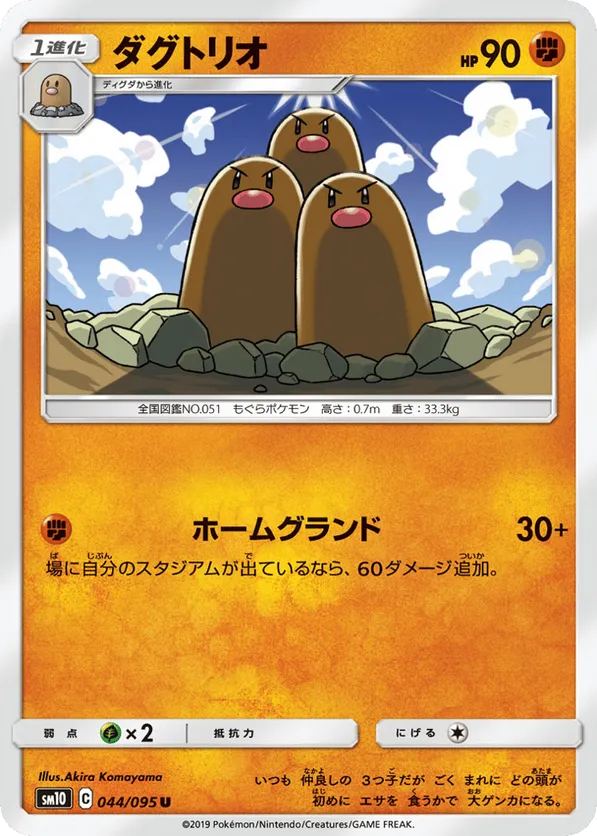 Dugtrio