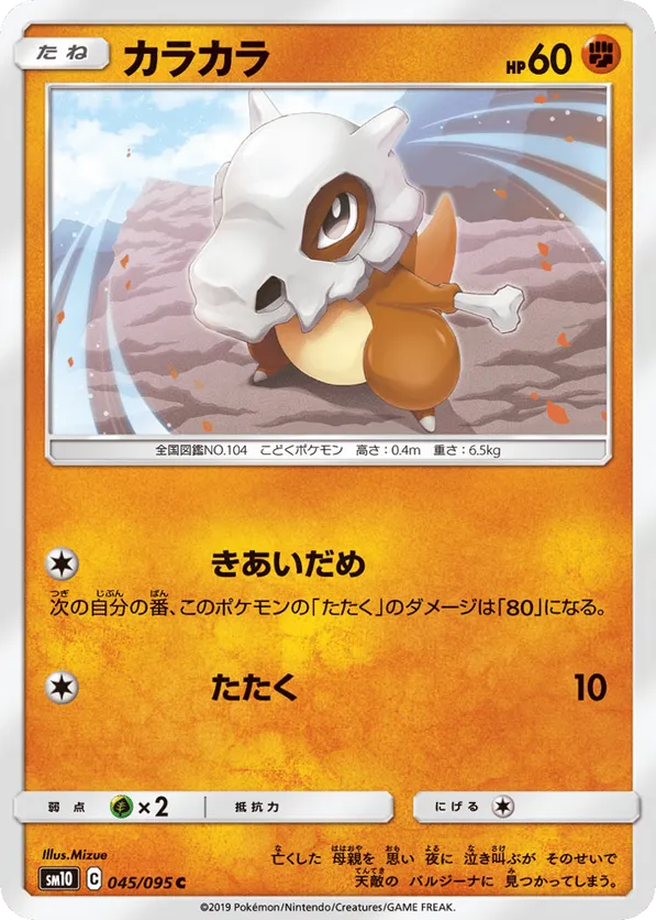 Cubone