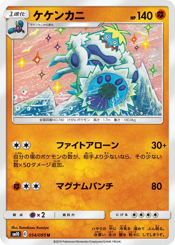 Crabominable