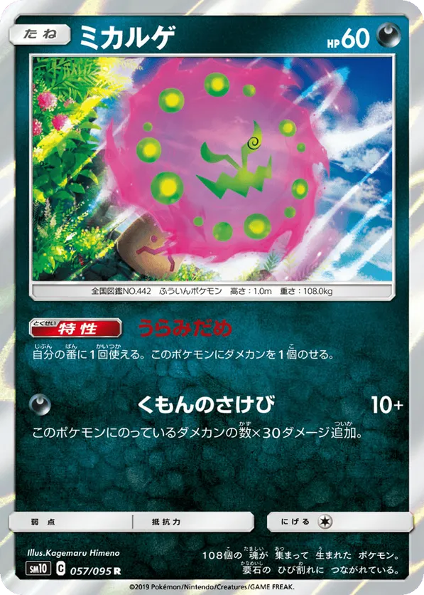 Spiritomb
