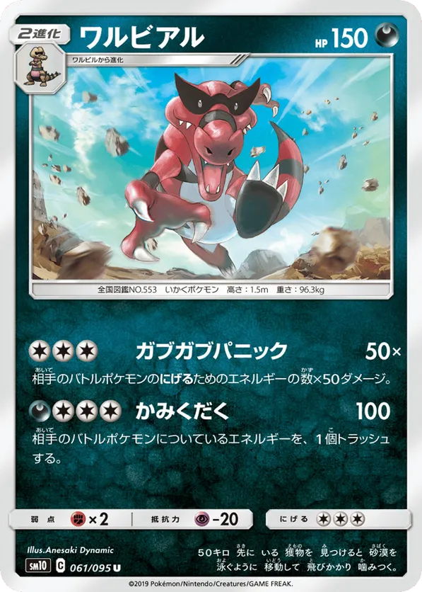 Krookodile | Pokmon Cards and Details | pkmn.gg