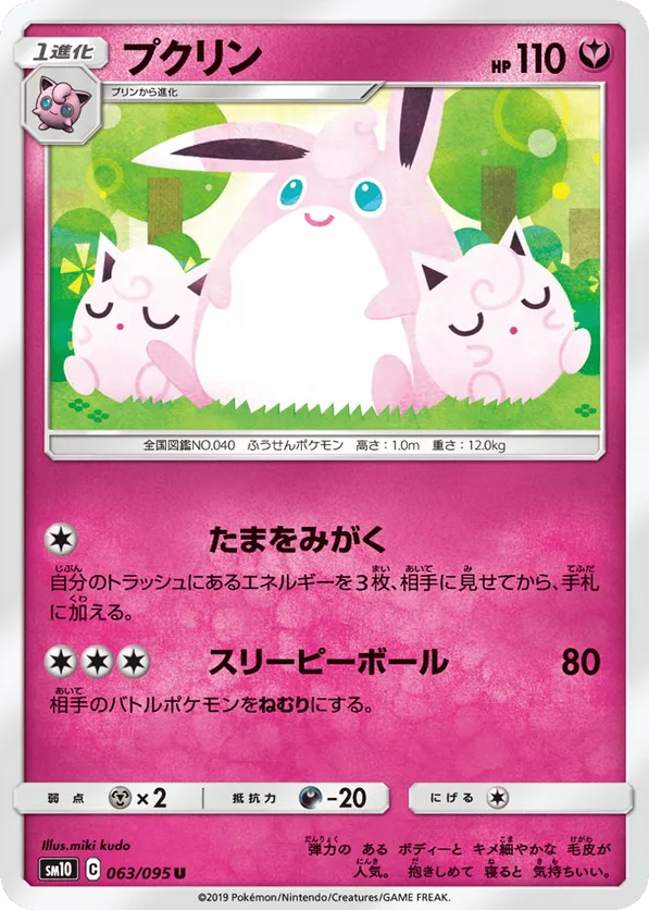 Wigglytuff