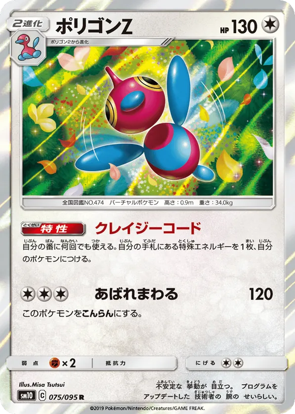 Porygon-Z