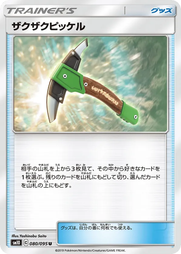 Chip-Chip Ice Axe