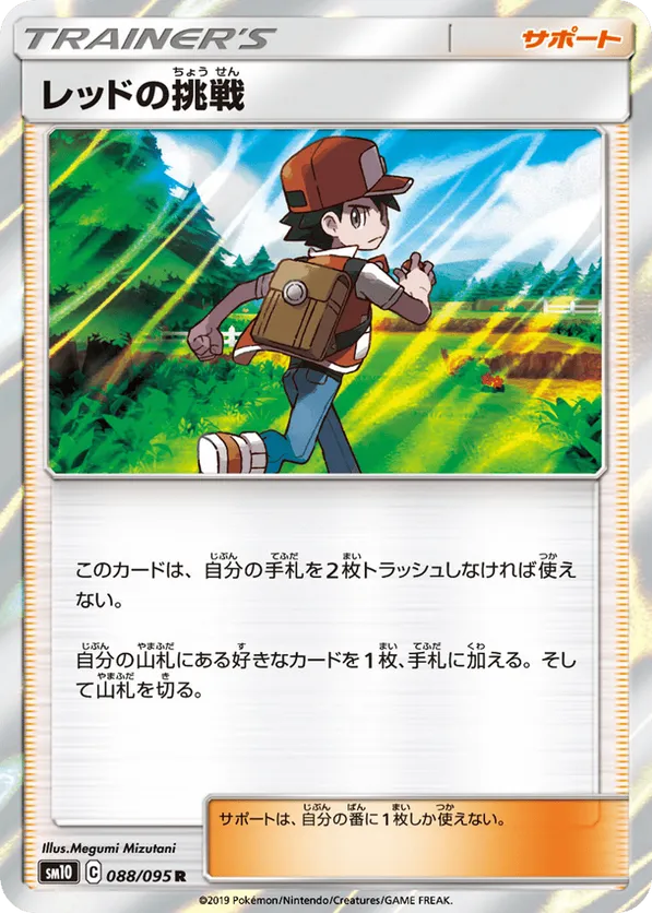 Red's Challenge