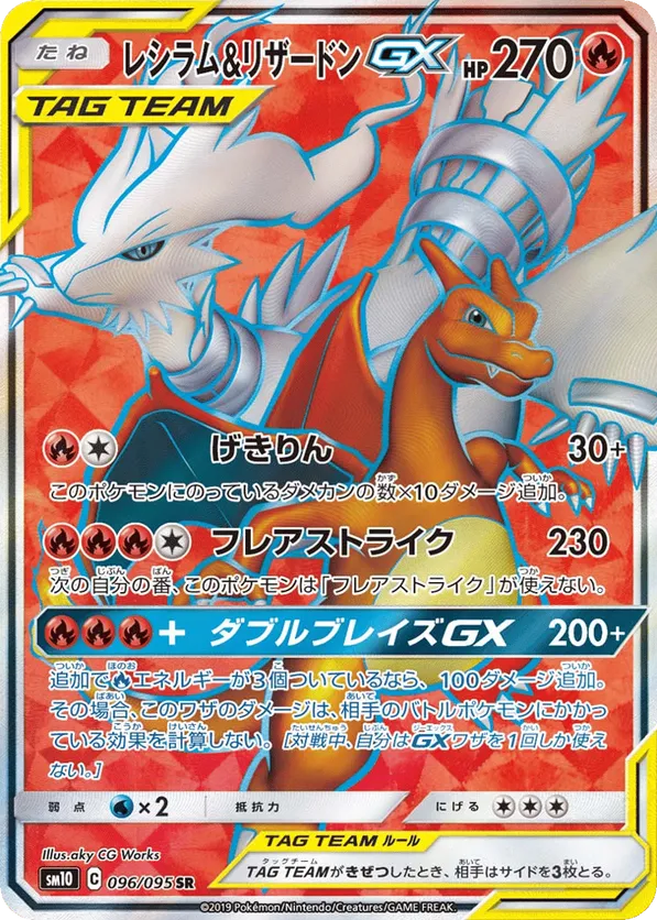 Reshiram & Charizard-GX