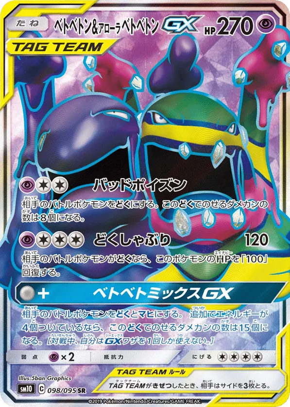 Muk & Alolan Muk-GX