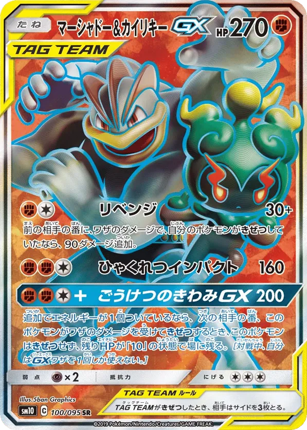 Marshadow & Machamp-GX