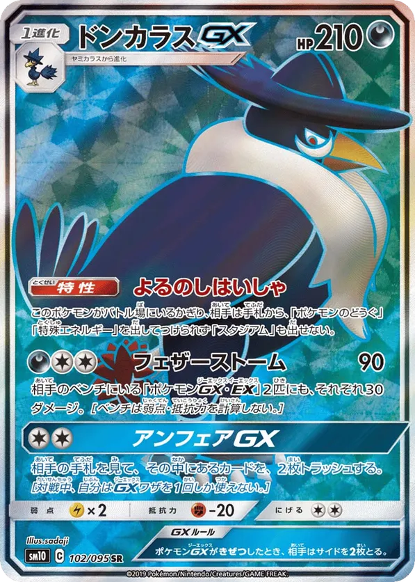 Honchkrow-GX