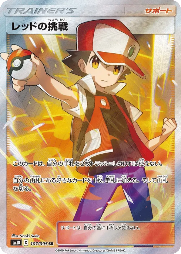 Red's Challenge