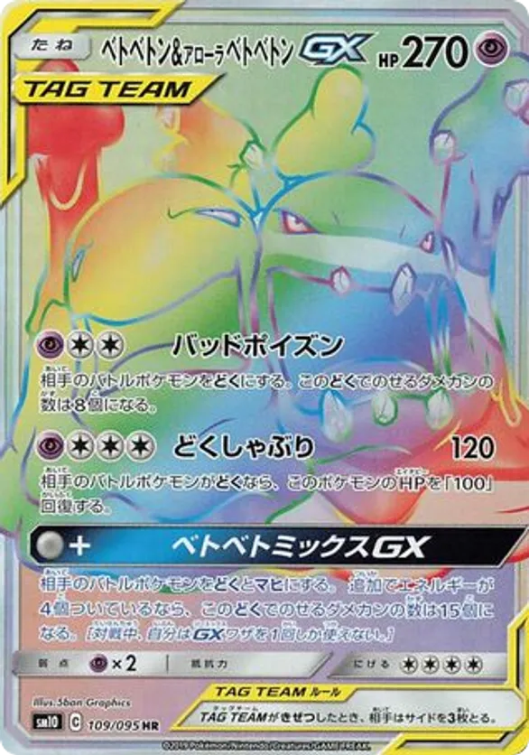 Muk & Alolan Muk-GX