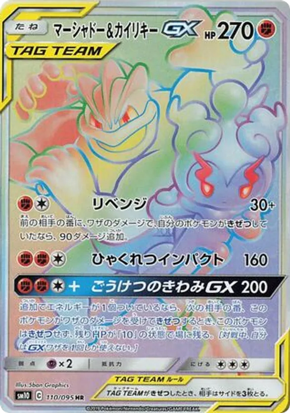 Marshadow & Machamp-GX