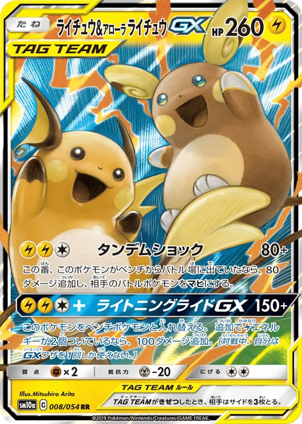 Raichu & Alolan Raichu-GX