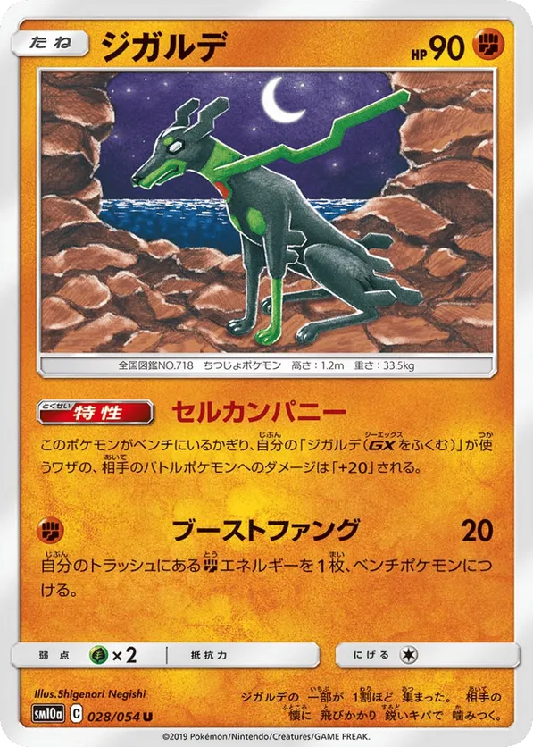 Zygarde