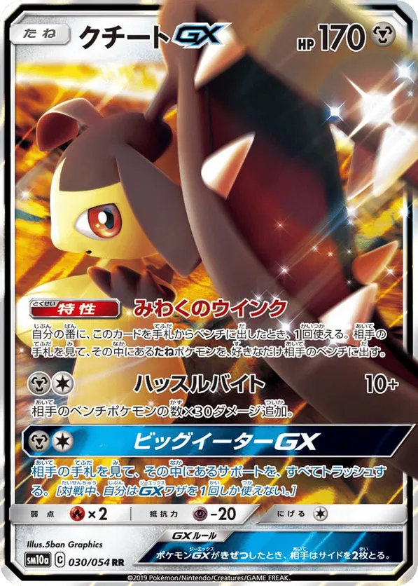 Mawile-GX