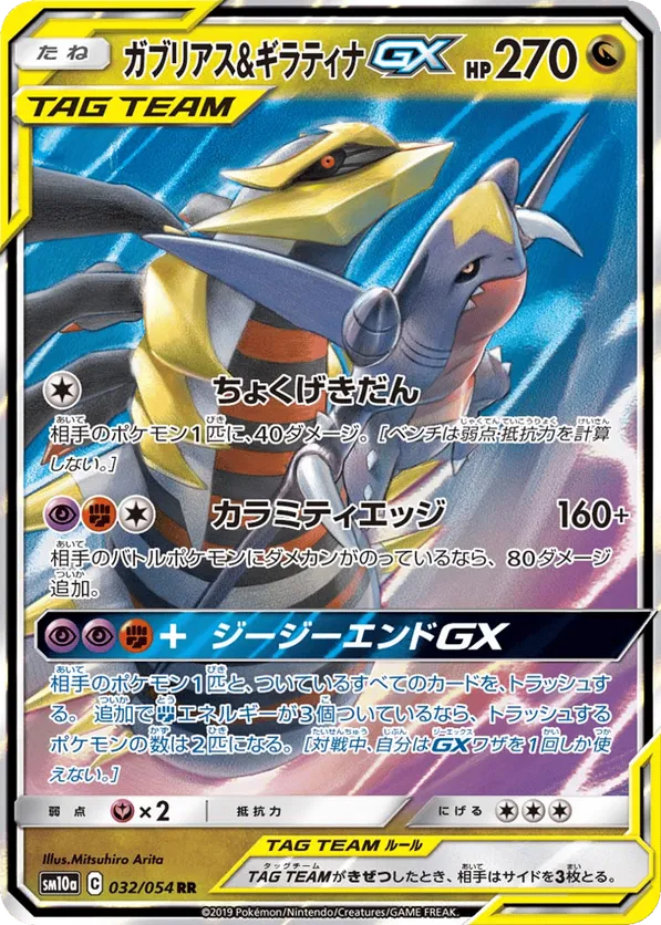 Garchomp & Giratina-GX