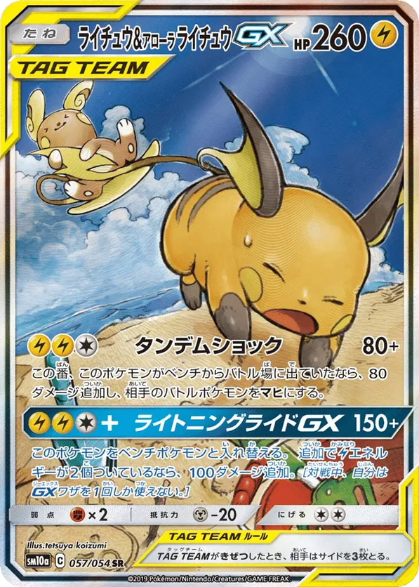 Raichu & Alolan Raichu-GX