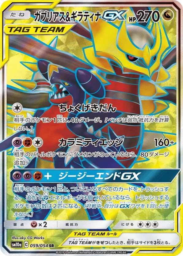 Garchomp & Giratina-GX