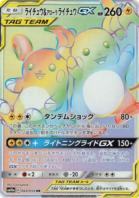 Raichu & Alolan Raichu-GX