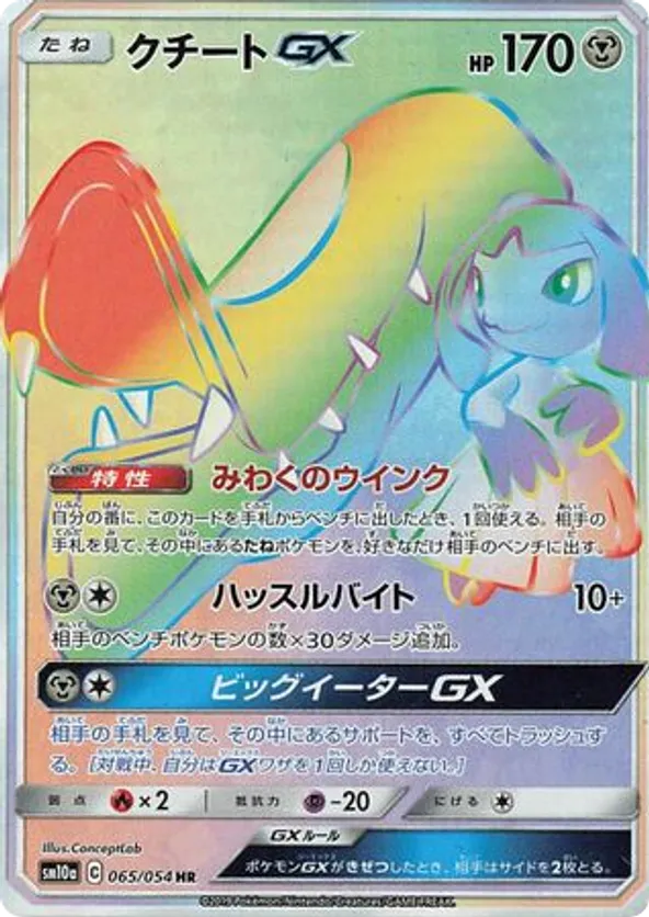 Mawile-GX