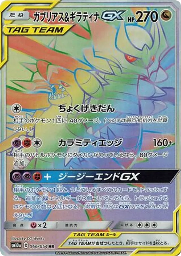 Garchomp & Giratina-GX