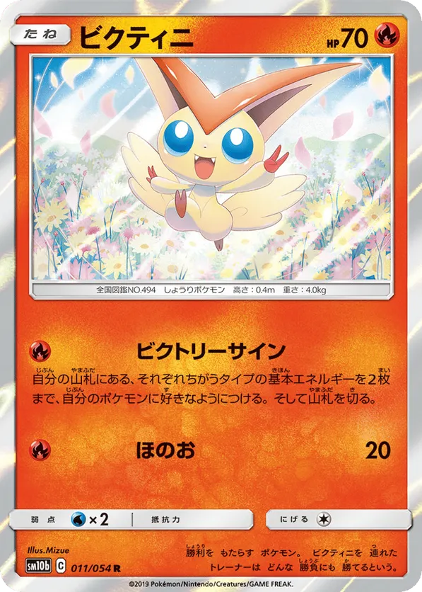Victini