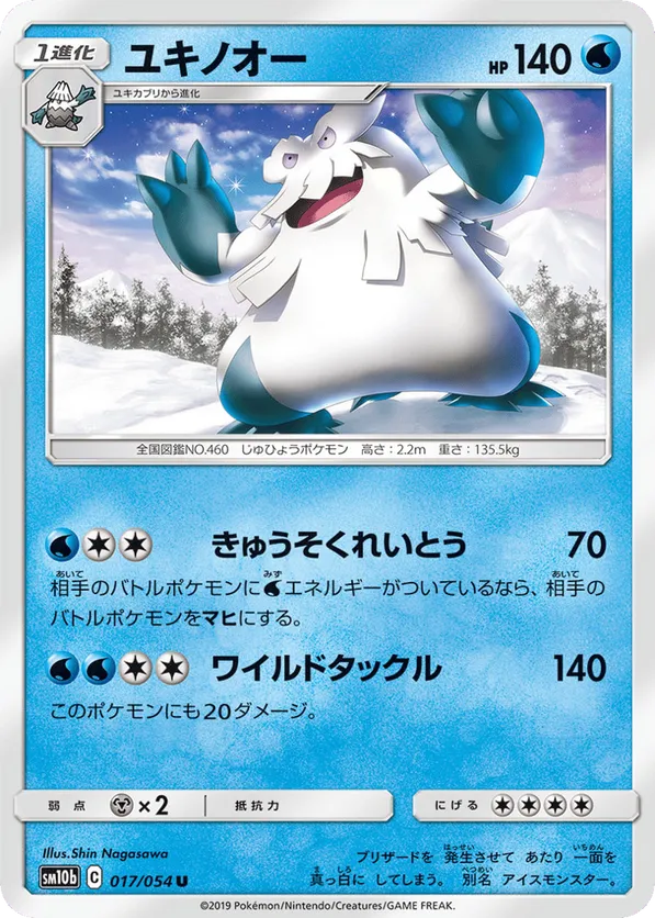 pokemon abomasnow card Abomasnow 185/184 main image 0