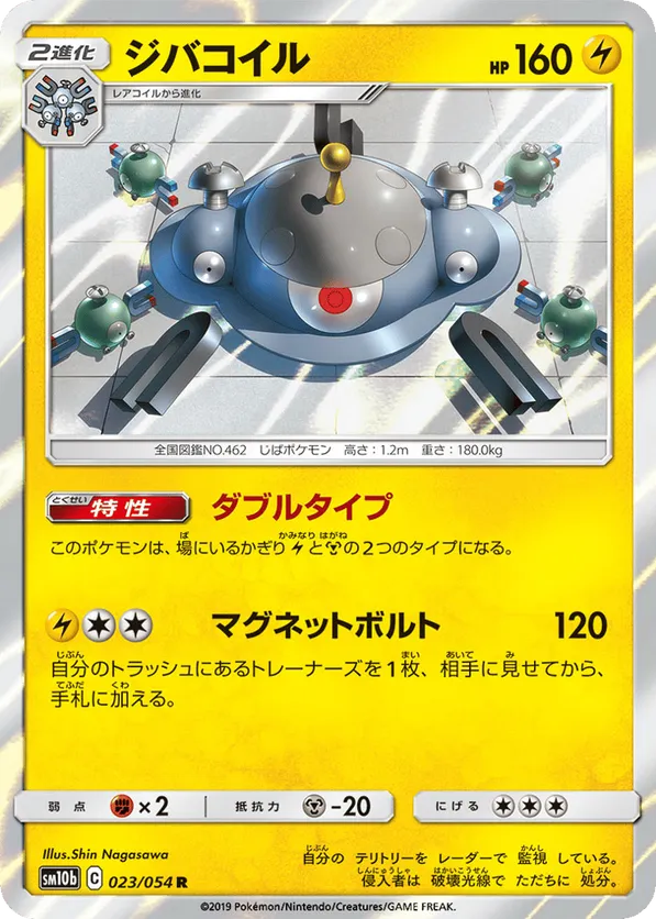 Magnezone