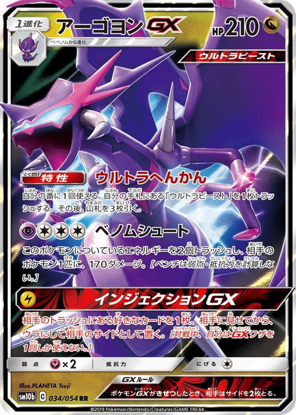 Naganadel-GX