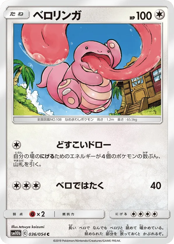Lickitung