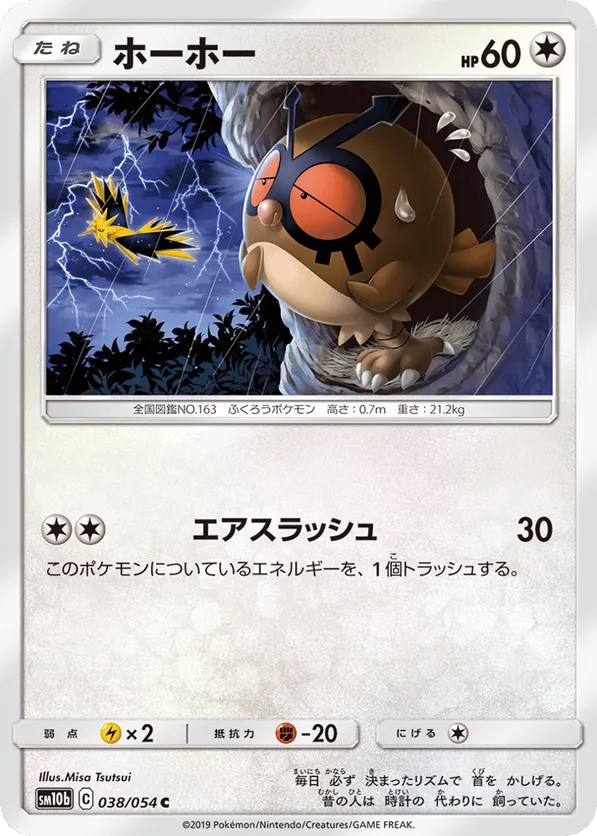 Hoothoot | Pokmon Cards and Details | pkmn.gg