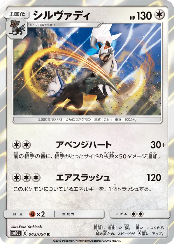 Silvally