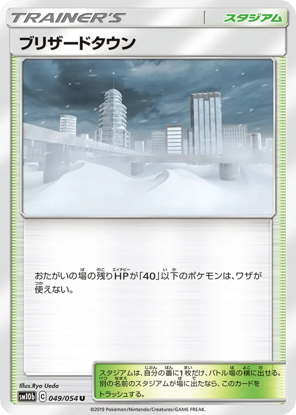 Blizzard Town