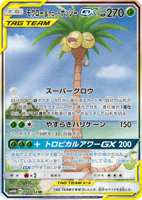 Rowlet & Alolan Exeggutor-GX