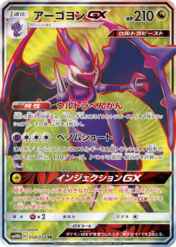 Naganadel-GX