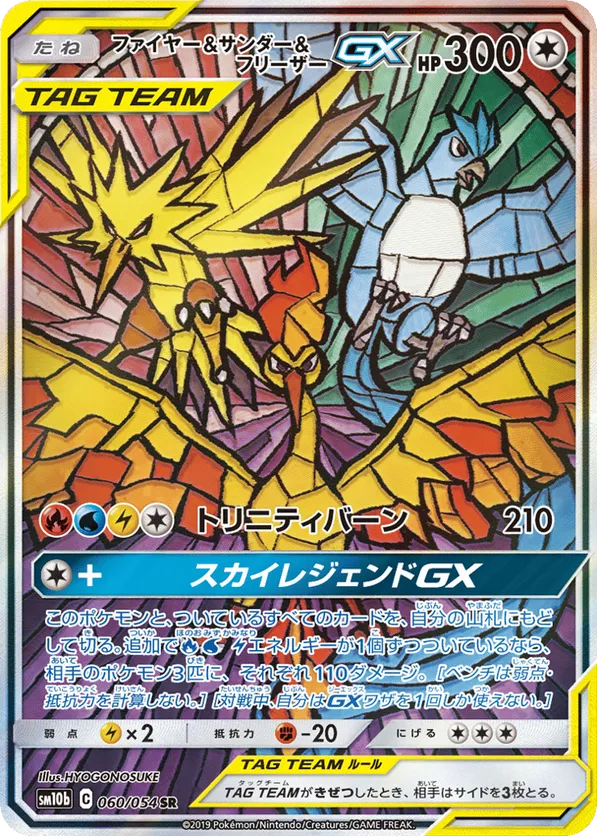 Moltres & Zapdos & Articuno-GX