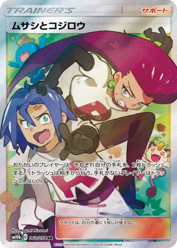 Jessie & James