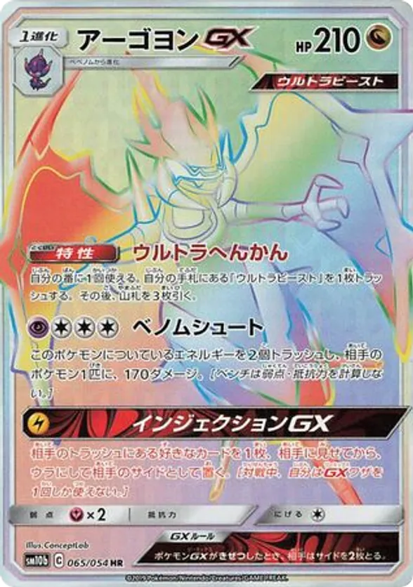 Naganadel-GX