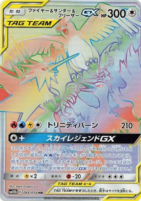 Moltres & Zapdos & Articuno-GX