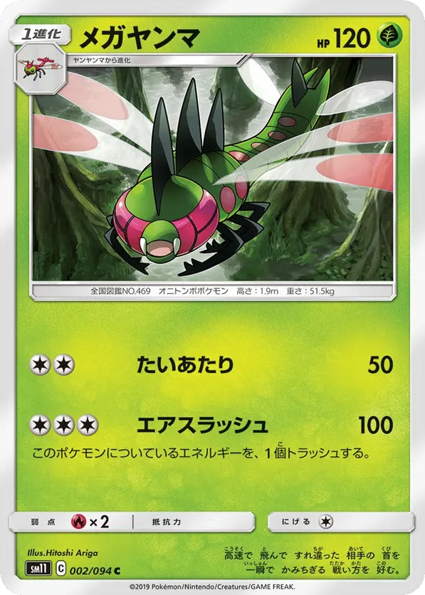 Yanmega | Pokémon Cards and Details | pkmn.gg